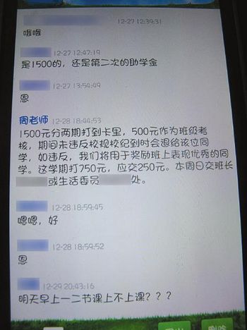内江:辅导员设新规&nbsp;助学金"提成"当全班奖金(图1)