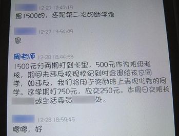 内江：辅导员设新规&nbsp;助学金"提成"当全班奖金
