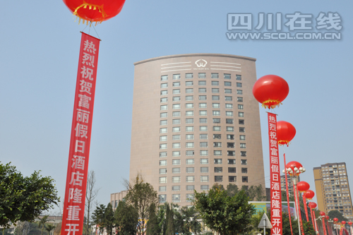 首家准四星级酒店开业&nbsp;开叙永星级服务业先河(图1)