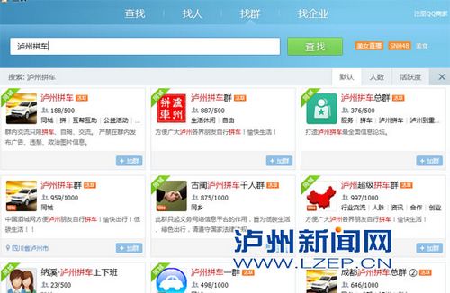 关注泸州"黑车"揽客出新招 拼车群里发名片(图1) 关注泸州"黑车"揽客出新招 拼车群里发名片(图1)