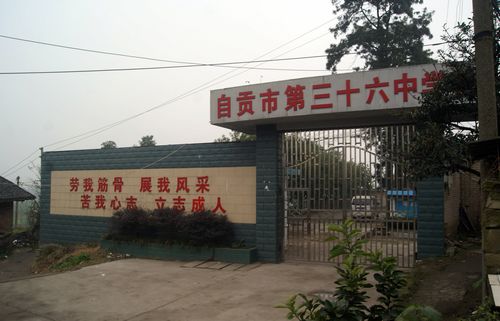 关注自贡36中学生群像：被诱惑迷失的青春(图13)