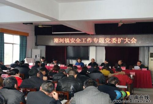 潮河镇：召开安全工作大会党委扩大会(图1)