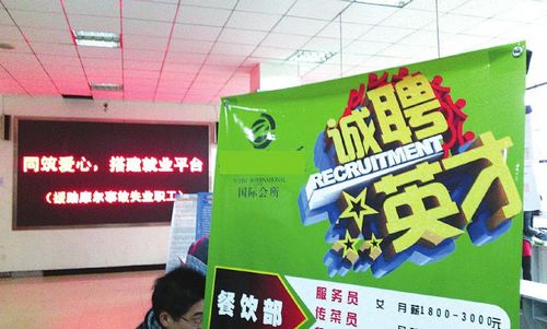 泸州举办专场招聘会&nbsp;帮失业员工找回“饭碗”(图2)