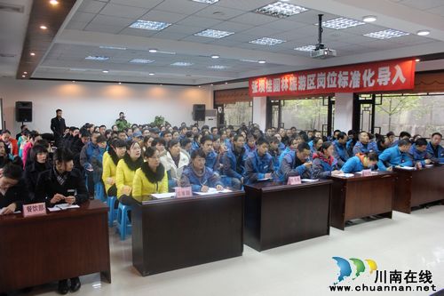 泸州张坝景区推进岗位标准化建设&nbsp;提升软实力(图1)