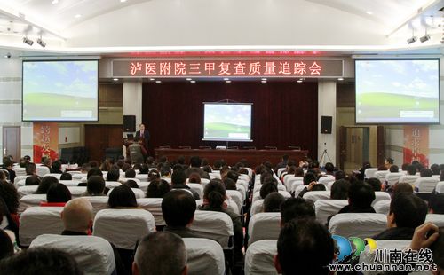 泸州医学院附属医院顺利完成三甲复查现场评审(图10)