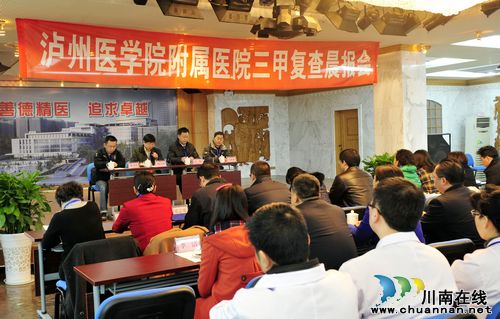 泸州医学院附属医院顺利完成三甲复查现场评审(图9)