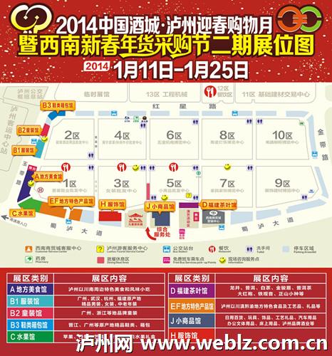 2014泸州迎春购物月第二展期本月11日登场(图3) 2014泸州迎春购物月第二展期本月11日登场(图3)