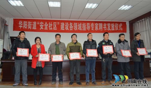 华阳街道:夯实“安全社区”专业队伍专家支招(图1) 华阳街道:夯实“安全社区”专业队伍专家支招(图1)