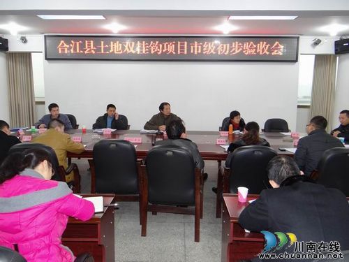 合江县2013年城乡建设用地增减挂钩试点项目通过市级初验(图2)
