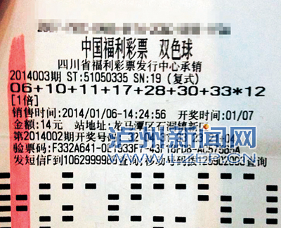 刚接触彩票&nbsp;泸州市民领走双色球782万元大奖