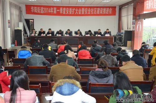 华阳街道：“两会”齐开重安全，过个欢乐祥和年(图1)