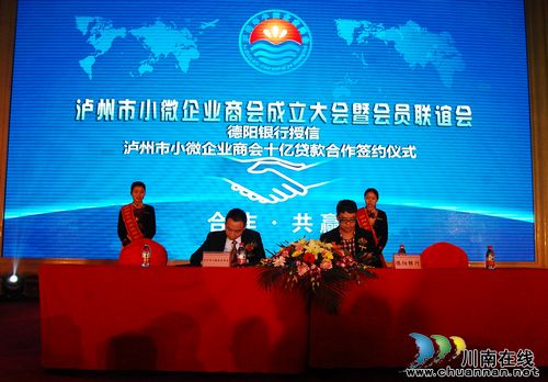 搭建平台共谋发展 泸州市小微企业商会成立(图7) 搭建平台共谋发展 泸州市小微企业商会成立(图7)