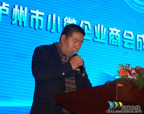 搭建平台共谋发展 泸州市小微企业商会成立(图8) 搭建平台共谋发展 泸州市小微企业商会成立(图8)