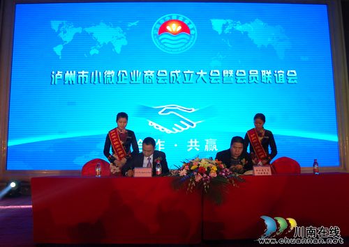 搭建平台共谋发展 泸州市小微企业商会成立(图9) 搭建平台共谋发展 泸州市小微企业商会成立(图9)