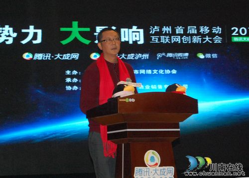 泸州首届移动互联网创新大会隆重举行（图）(图6)