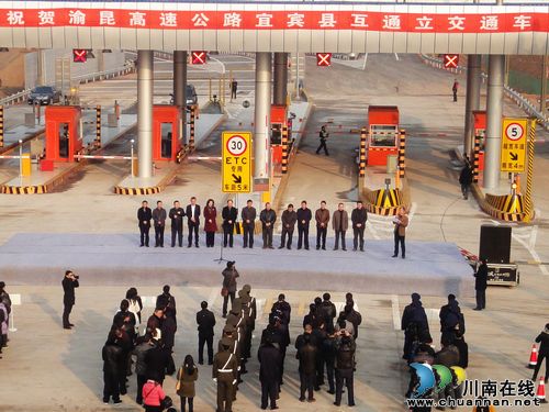 渝昆高速宜宾县站互通立交今日正式通车(图1)
