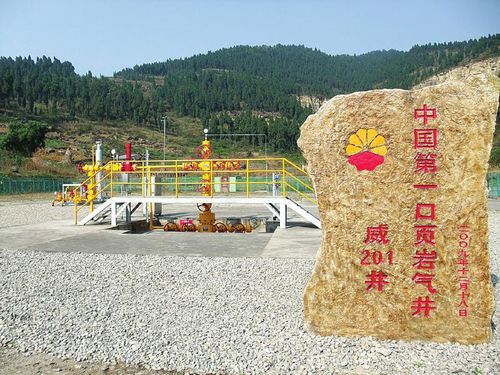 内江页岩气可开采量超3000亿方(图1)