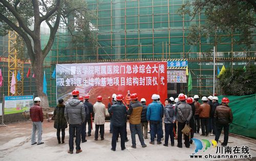 泸医附院门急诊综合大楼主体结构顺利封顶(图1) 泸医附院门急诊综合大楼主体结构顺利封顶(图1)