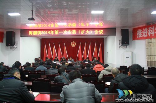 海潮镇：召开2014年第一次安委（扩大）会议(图1)