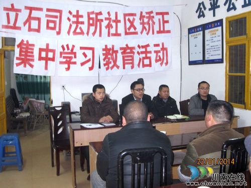 立石镇：开展节前社区矫正集中教育活动(图1)