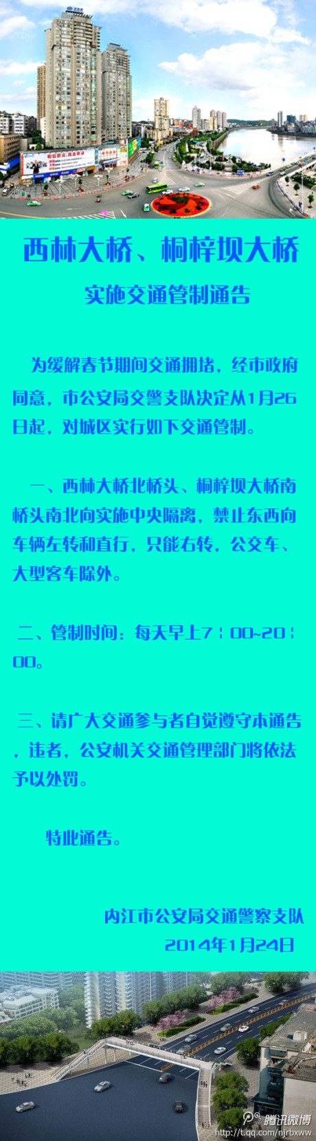 1月26日起&nbsp;内江西林大桥、桐梓坝大桥实施交通管制(图1)