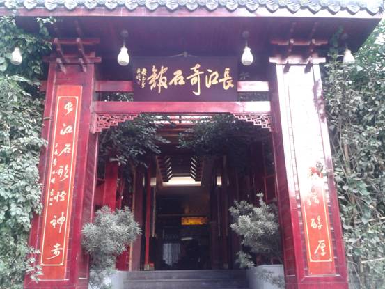 宜宾长江奇石馆开馆&nbsp;搭建奇石文化交流平台(图1)