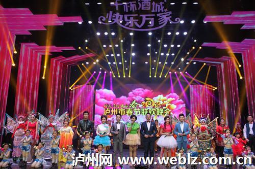 今晚&nbsp;2014年泸州春晚将盛装登场(图1)