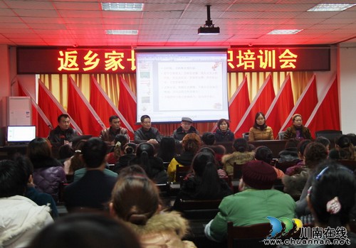 通滩镇：开展返乡家长家教知识培训活动(图1)