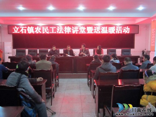 立石镇:开展农民工法律讲堂暨送温暖活动(图1) 立石镇:开展农民工法律讲堂暨送温暖活动(图1)
