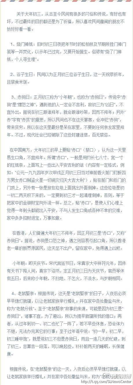 民俗：初三不宜出门拜年&nbsp;网友：不妨多陪爸妈(图1)