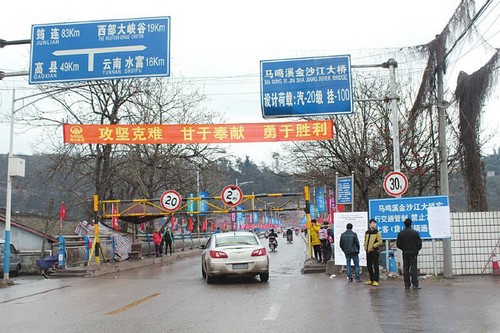 宜宾马鸣溪大桥加固维修 今起车辆禁行(图1) 宜宾马鸣溪大桥加固维修 今起车辆禁行(图1)