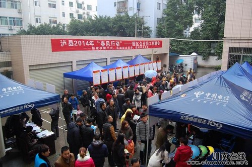 泸县开展“春风行动”企业用工现场招聘会(图1)