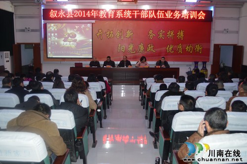 叙永县教育系统业务培训备战开学(图1) 叙永县教育系统业务培训备战开学(图1)