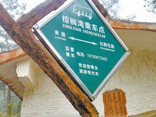 翠屏山观光车站牌拼音错了(图1) 翠屏山观光车站牌拼音错了(图1)