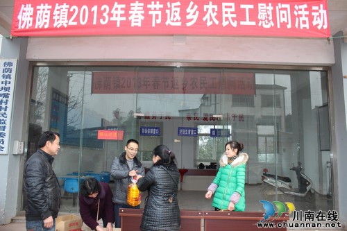佛荫镇:总工会春节送温暖 返乡困难农民工“马上有红包”(图1) 佛荫镇:总工会春节送温暖 返乡困难农民工“马上有红包”(图1)