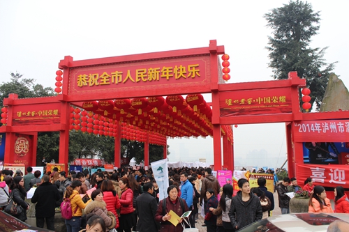 泸州举行“送岗位&nbsp;促就业”2014年现场招聘会(图1)