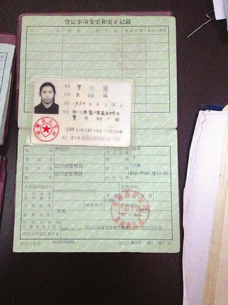 自贡：户口本也“穿越”？&nbsp;妈妈竟和儿子同岁
