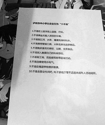 泸州出台中小学生"十不准"：私密处不准别人摸