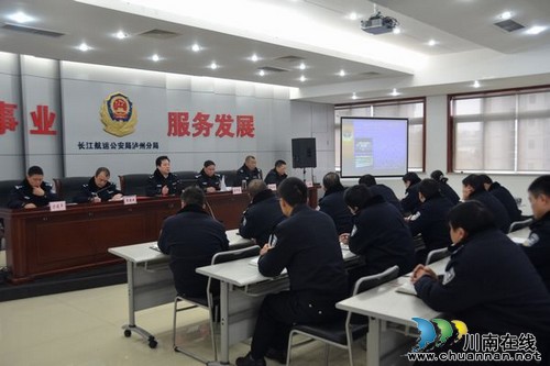 泸州长航公安召开2014年公安工作暨党风廉政建设工作会(图1) 泸州长航公安召开2014年公安工作暨党风廉政建设工作会(图1)