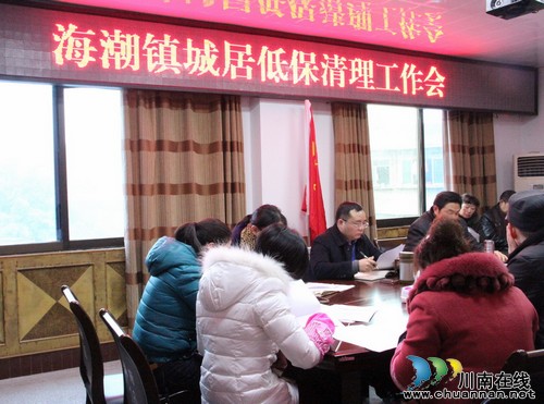 海潮镇:召开城居低保清理工作会(图1) 海潮镇:召开城居低保清理工作会(图1)