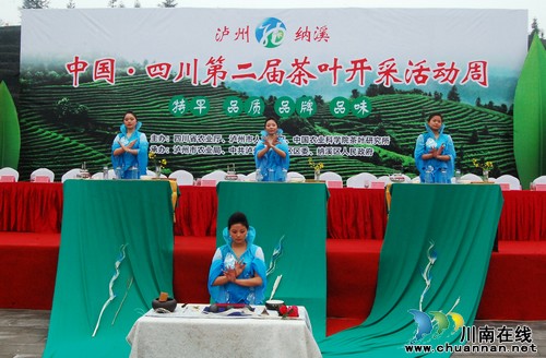 中国·四川第二届茶叶开采活动周在纳溪举行(图3) 中国·四川第二届茶叶开采活动周在纳溪举行(图3)