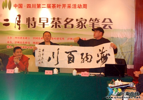 中国文化名家 支招泸州“卖茶”(图20) 中国文化名家 支招泸州“卖茶”(图20)