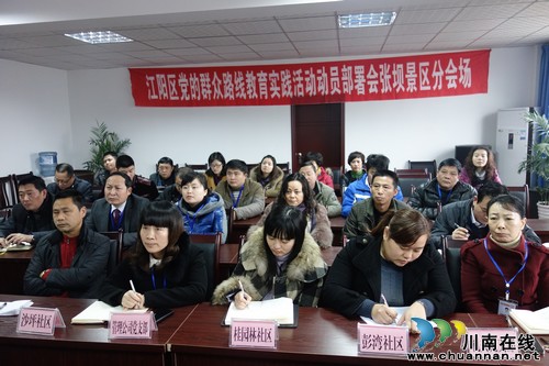 张坝:动员部署党的群众路线 景区热情高涨(图1) 张坝:动员部署党的群众路线 景区热情高涨(图1)