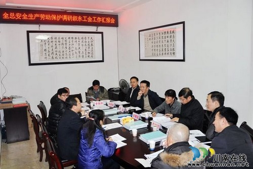 全国总工会领导到泸州叙永调研劳动保护工作(图1) 全国总工会领导到泸州叙永调研劳动保护工作(图1)