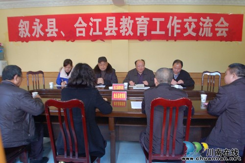 泸州:叙永、合江教育交流互“取金”(图1) 泸州:叙永、合江教育交流互“取金”(图1)