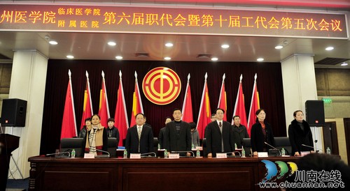 泸医附院隆重召开第六届职代会暨第十届工代会第五次会议(图1) 泸医附院隆重召开第六届职代会暨第十届工代会第五次会议(图1)
