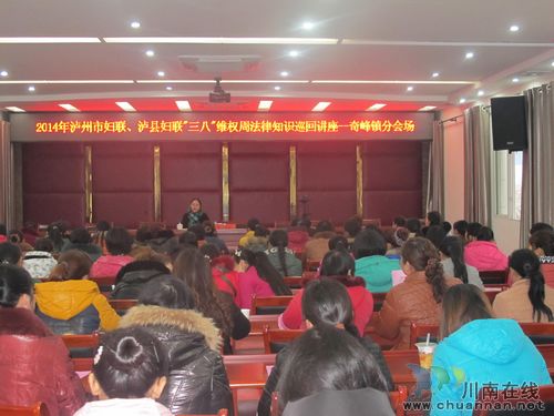 奇峰镇:举办2014年“三八”维权周法律知识讲座(图1) 奇峰镇:举办2014年“三八”维权周法律知识讲座(图1)