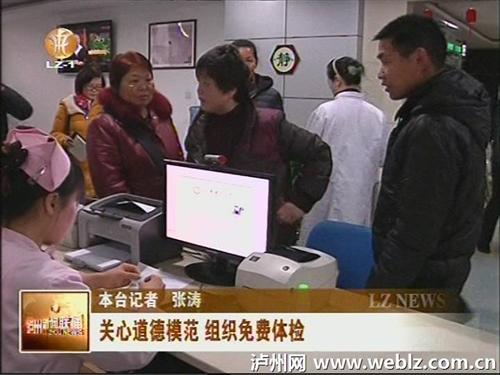泸州市文明办组织道德模范到中医医院免费体检(图1)