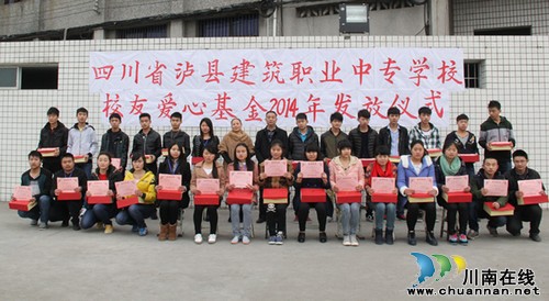 校友爱心基金助力泸县建校学子成才(图2)