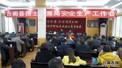 古蔺县国土资源局召开安全生产工作会议(图1) 古蔺县国土资源局召开安全生产工作会议(图1)